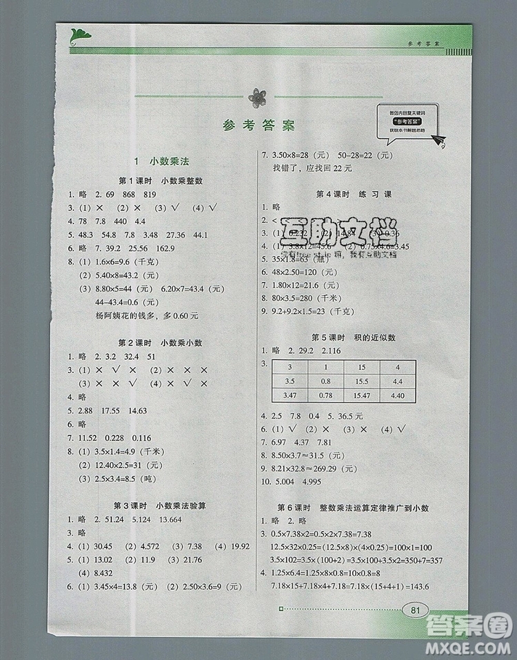 2019年南方新課堂金牌學案五年級數(shù)學上冊人教版參考答案