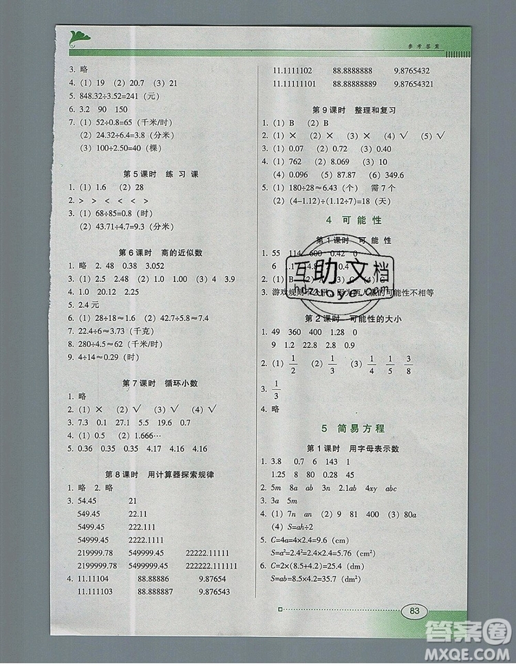 2019年南方新課堂金牌學案五年級數(shù)學上冊人教版參考答案