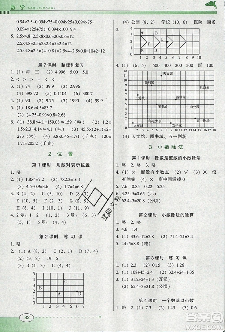 2019年南方新課堂金牌學案五年級數(shù)學上冊人教版參考答案