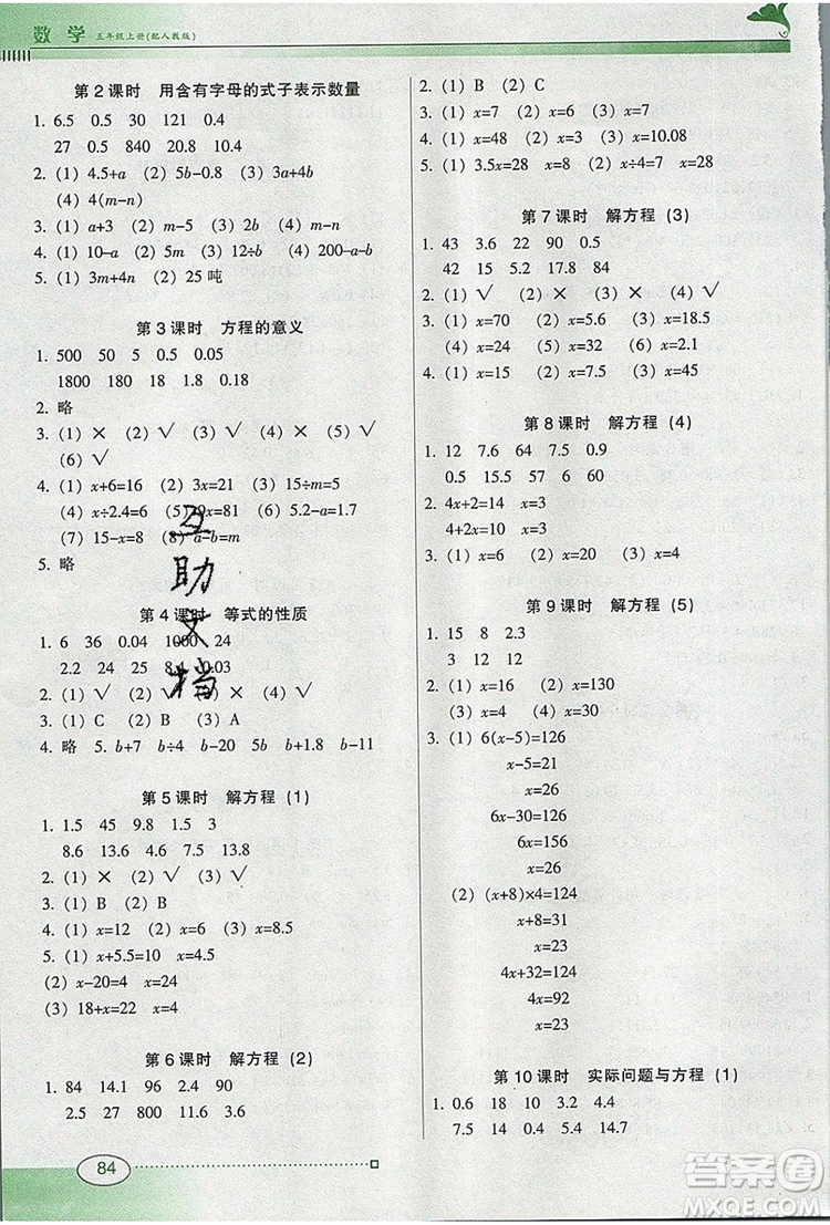 2019年南方新課堂金牌學案五年級數(shù)學上冊人教版參考答案