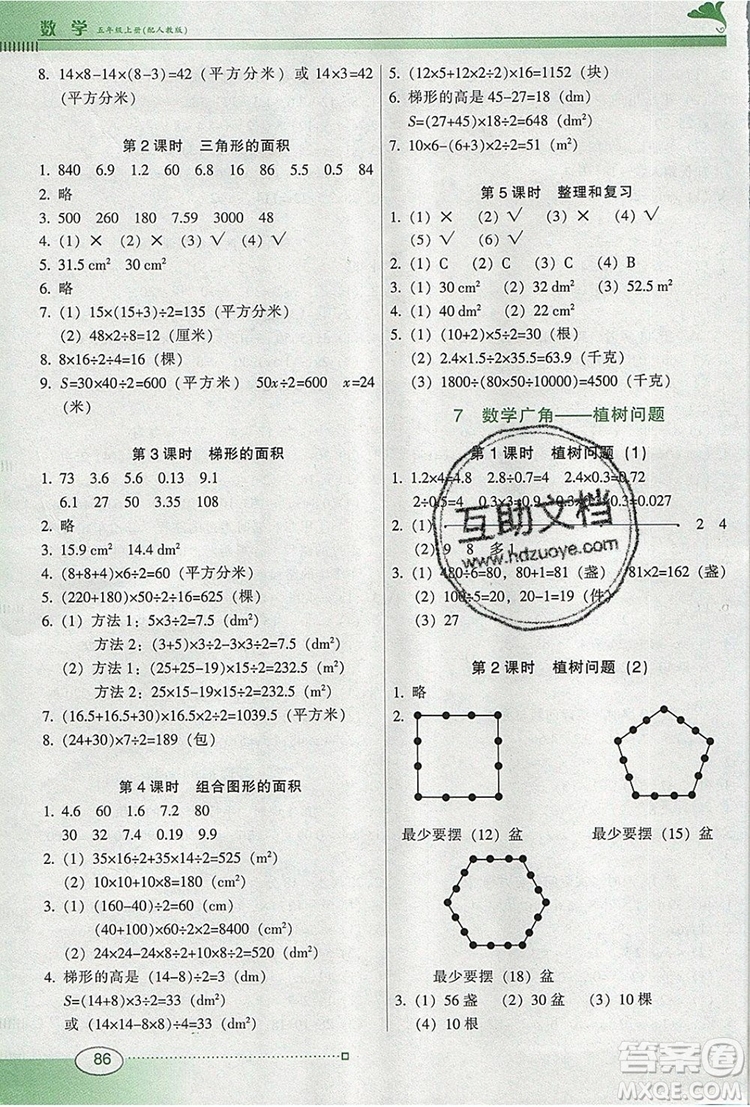 2019年南方新課堂金牌學案五年級數(shù)學上冊人教版參考答案