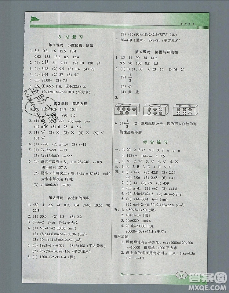 2019年南方新課堂金牌學案五年級數(shù)學上冊人教版參考答案