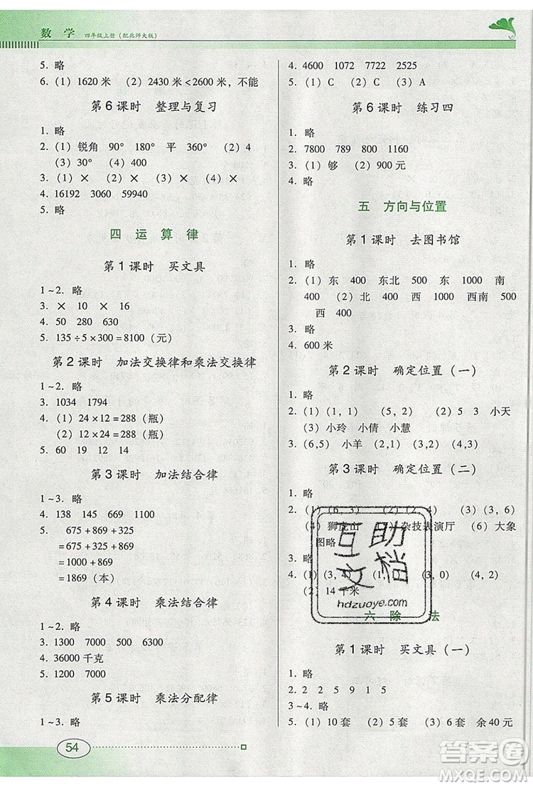 2019年南方新課堂金牌學(xué)案四年級(jí)數(shù)學(xué)上冊(cè)北師大版參考答案