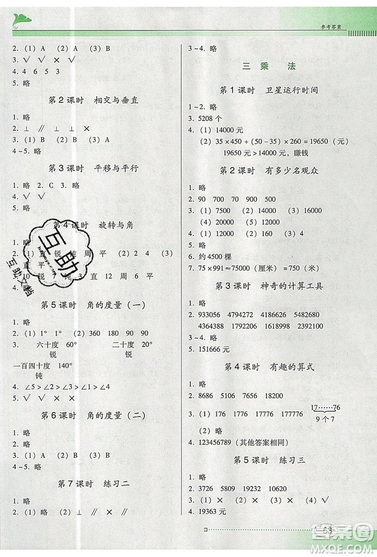 2019年南方新課堂金牌學(xué)案四年級(jí)數(shù)學(xué)上冊(cè)北師大版參考答案