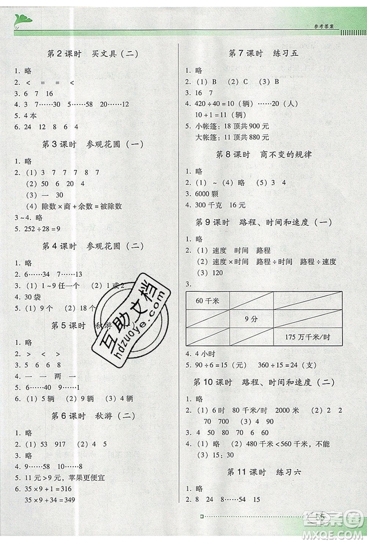 2019年南方新課堂金牌學(xué)案四年級(jí)數(shù)學(xué)上冊(cè)北師大版參考答案