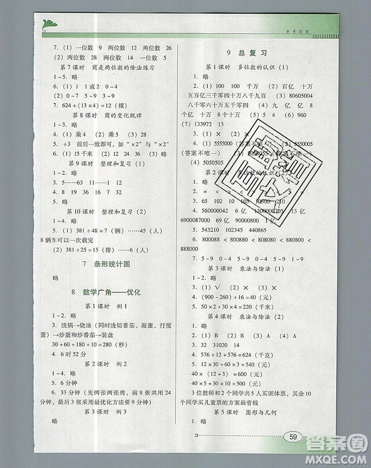 2019年南方新課堂金牌學案四年級數(shù)學上冊人教版參考答案