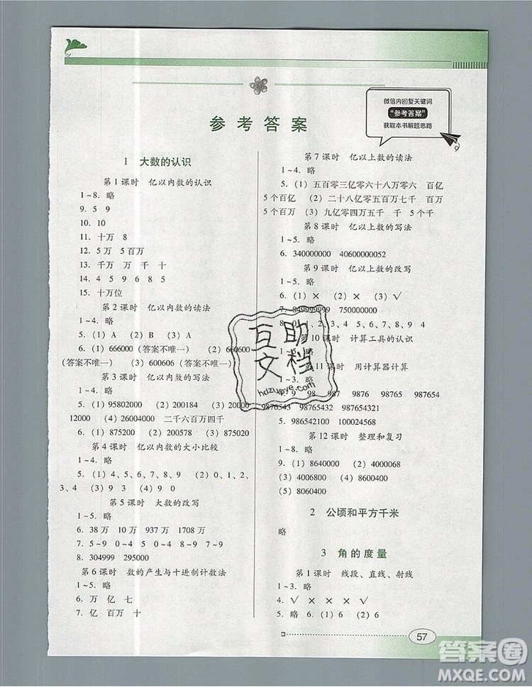 2019年南方新課堂金牌學案四年級數(shù)學上冊人教版參考答案