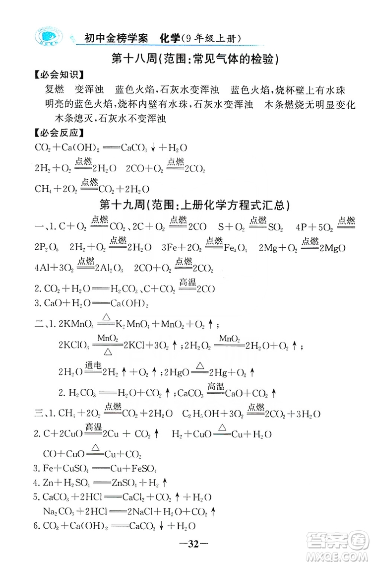 世紀(jì)金榜初中金榜學(xué)案2019周周清必記知識(shí)化學(xué)用語(yǔ)九年級(jí)化學(xué)上冊(cè)答案