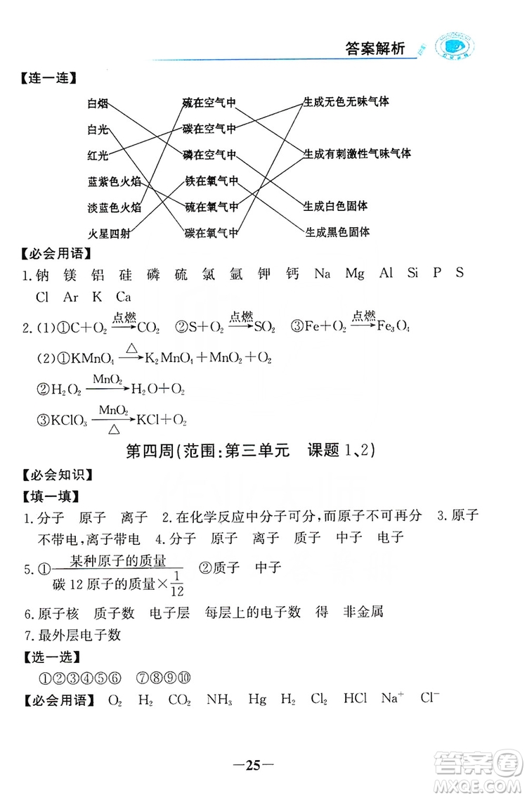 世紀(jì)金榜初中金榜學(xué)案2019周周清必記知識(shí)化學(xué)用語(yǔ)九年級(jí)化學(xué)上冊(cè)答案