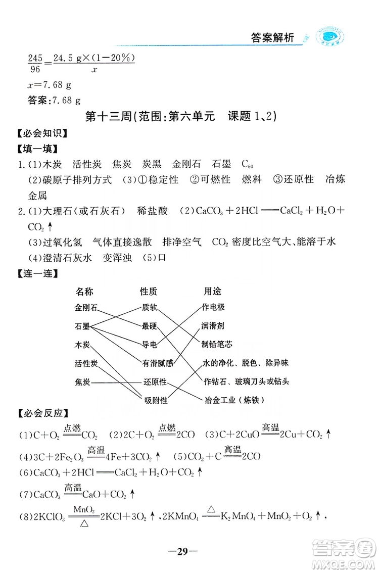 世紀(jì)金榜初中金榜學(xué)案2019周周清必記知識(shí)化學(xué)用語(yǔ)九年級(jí)化學(xué)上冊(cè)答案