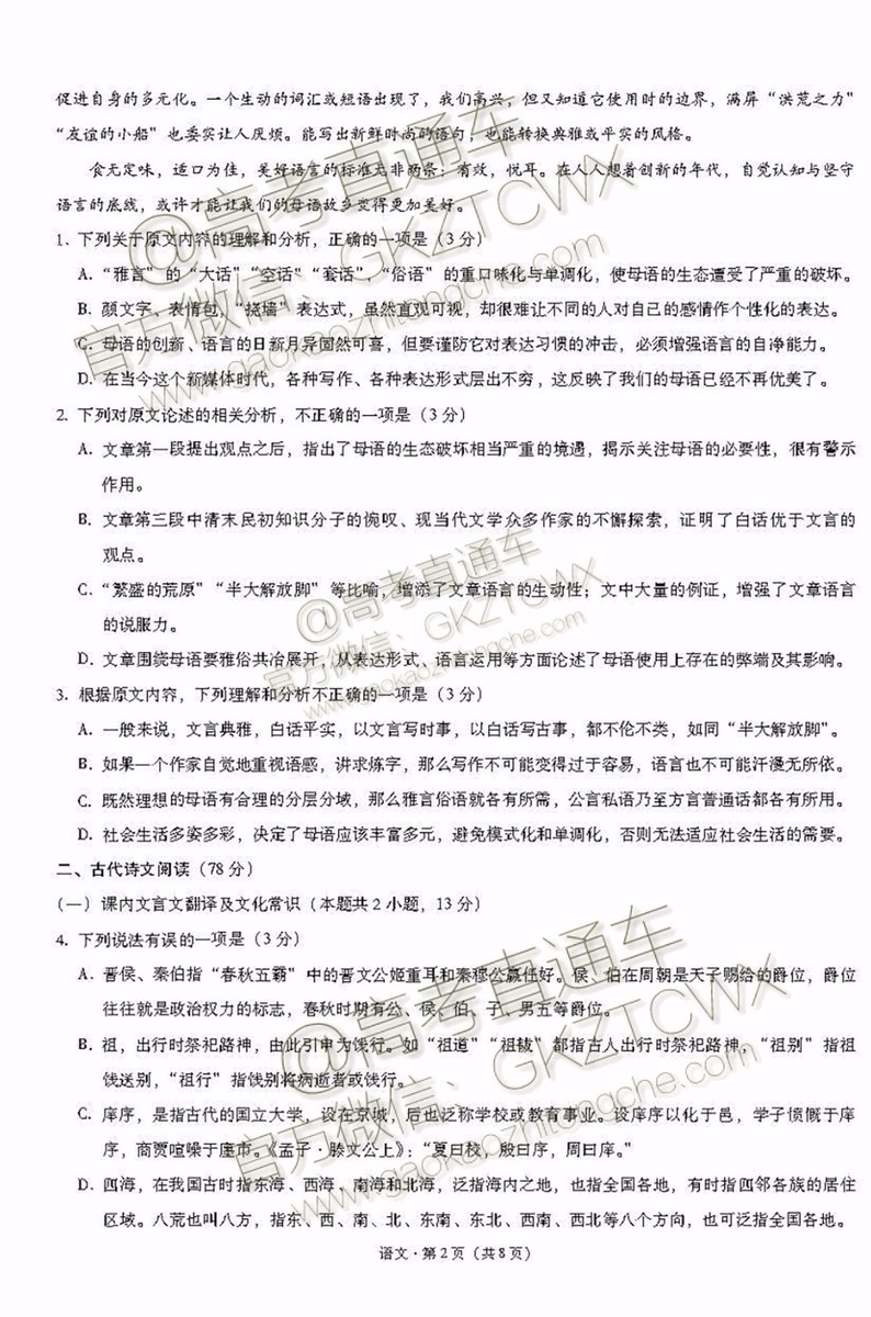 2020屆西南名校聯(lián)盟高考適應(yīng)性月考卷二語(yǔ)文試題及參考答案