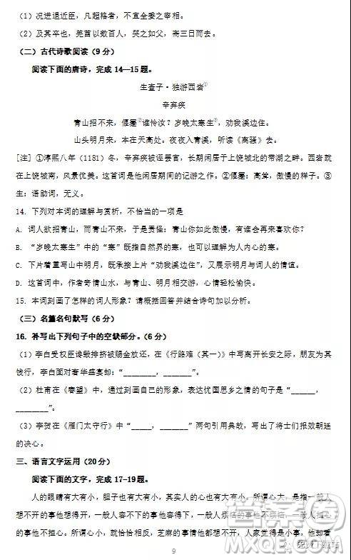 2020屆云南省高三模擬卷二語文試題及答案