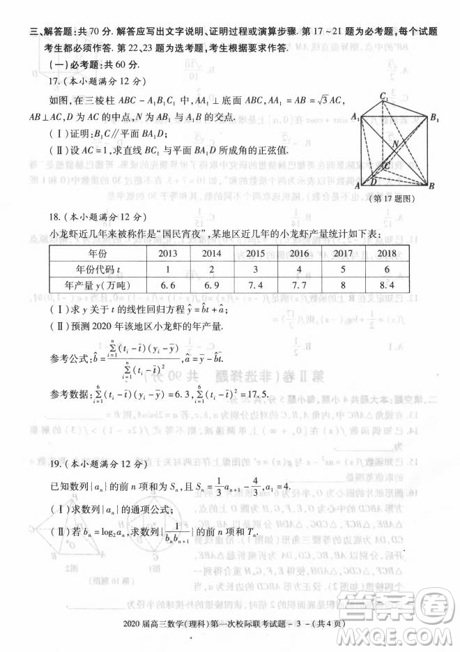 2020屆陜西漢中九校高三第一次校際聯(lián)考文理數(shù)試題答案