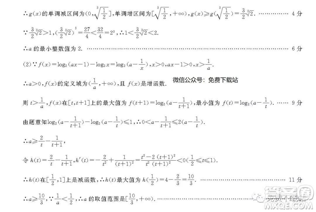 2020屆全國(guó)百所名校高三大聯(lián)考調(diào)研試卷一文數(shù)試題答案