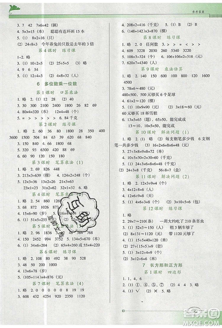 2019年南方新課堂金牌學(xué)案三年級(jí)數(shù)學(xué)上冊(cè)人教版參考答案