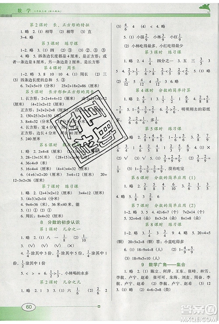 2019年南方新課堂金牌學(xué)案三年級(jí)數(shù)學(xué)上冊(cè)人教版參考答案