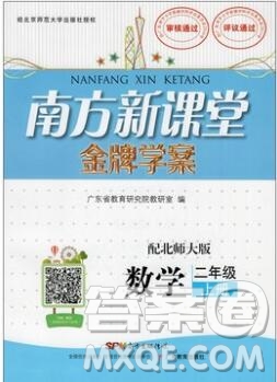 2019年南方新課堂金牌學案二年級數(shù)學上冊北師大版參考答案