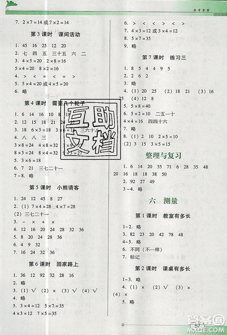 2019年南方新課堂金牌學案二年級數(shù)學上冊北師大版參考答案