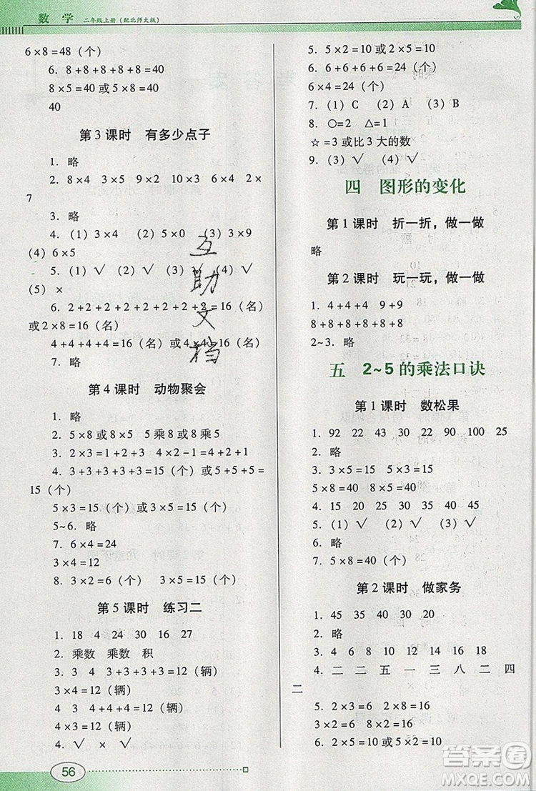 2019年南方新課堂金牌學案二年級數(shù)學上冊北師大版參考答案