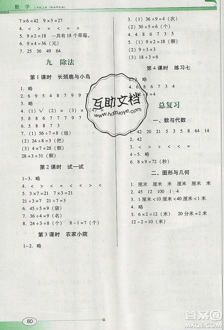 2019年南方新課堂金牌學案二年級數(shù)學上冊北師大版參考答案