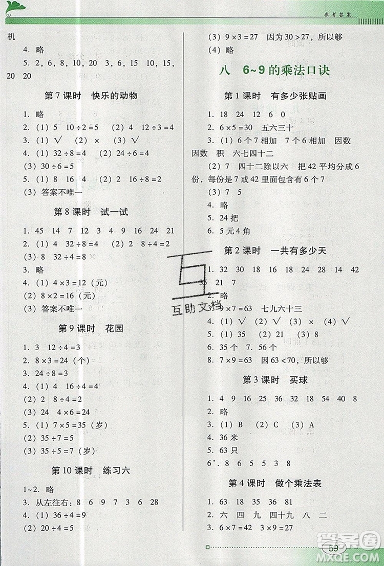 2019年南方新課堂金牌學案二年級數(shù)學上冊北師大版參考答案