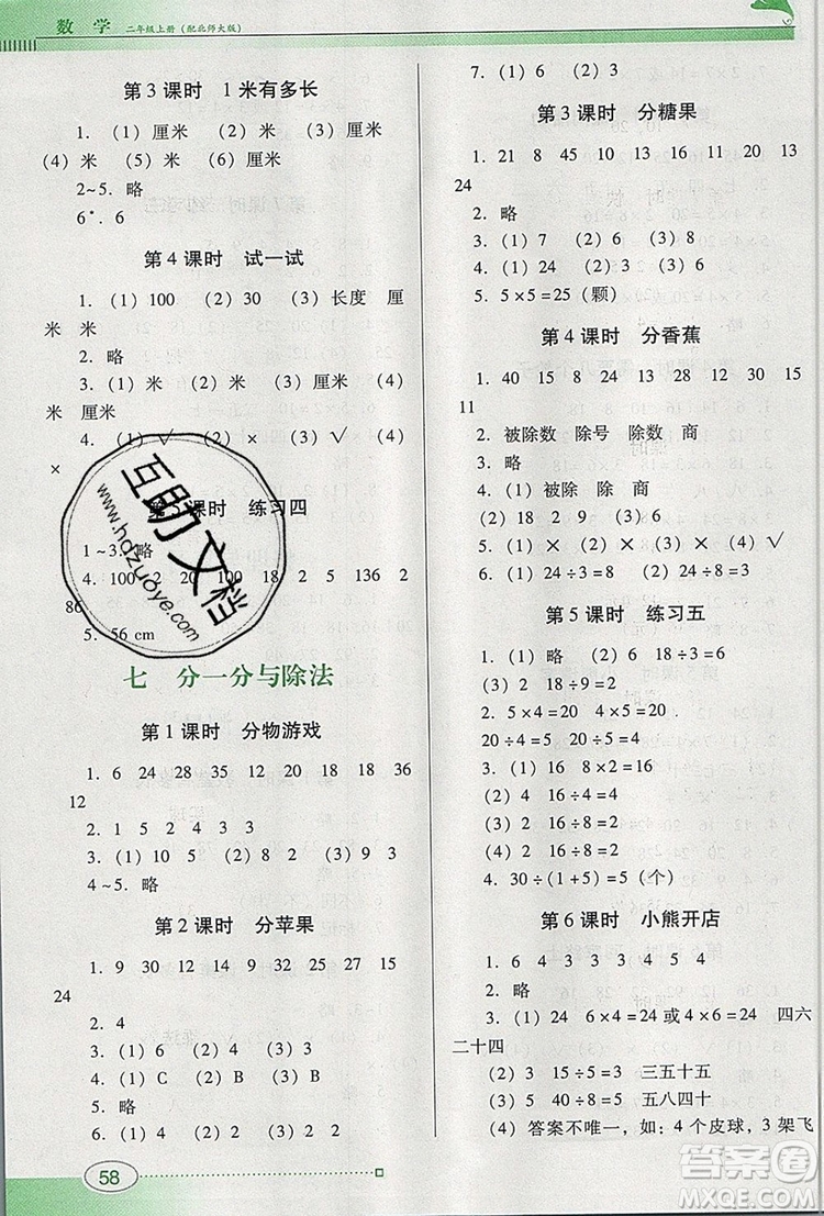 2019年南方新課堂金牌學案二年級數(shù)學上冊北師大版參考答案