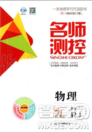 鴻鵠志文化2019年名師測(cè)控物理九年級(jí)上冊(cè)RJ人教版參考答案