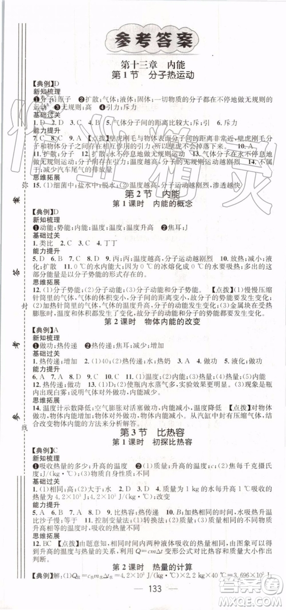 鴻鵠志文化2019年名師測(cè)控物理九年級(jí)上冊(cè)RJ人教版參考答案