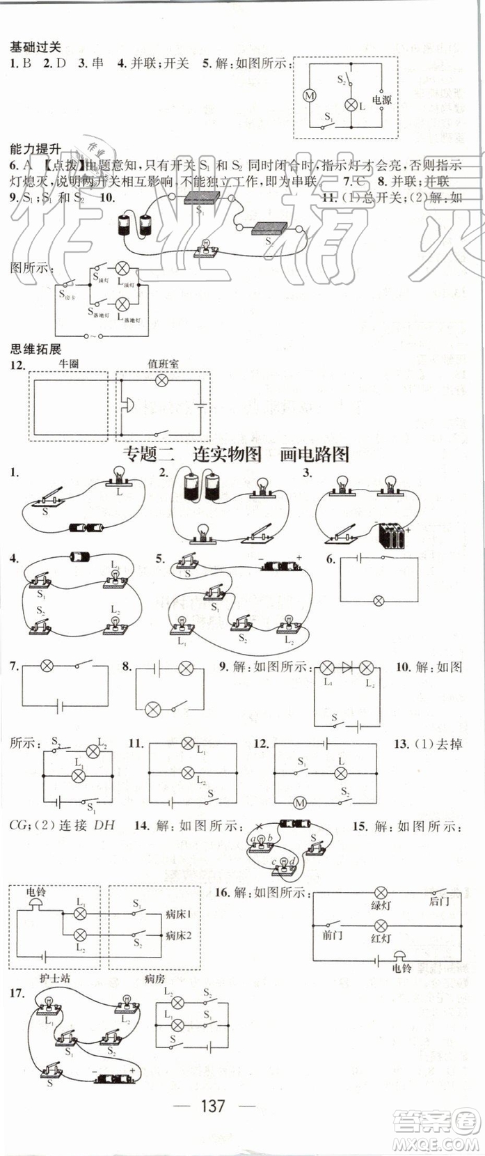 鴻鵠志文化2019年名師測(cè)控物理九年級(jí)上冊(cè)RJ人教版參考答案