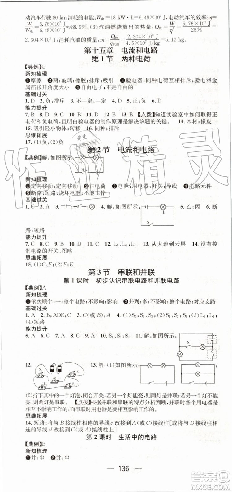 鴻鵠志文化2019年名師測(cè)控物理九年級(jí)上冊(cè)RJ人教版參考答案