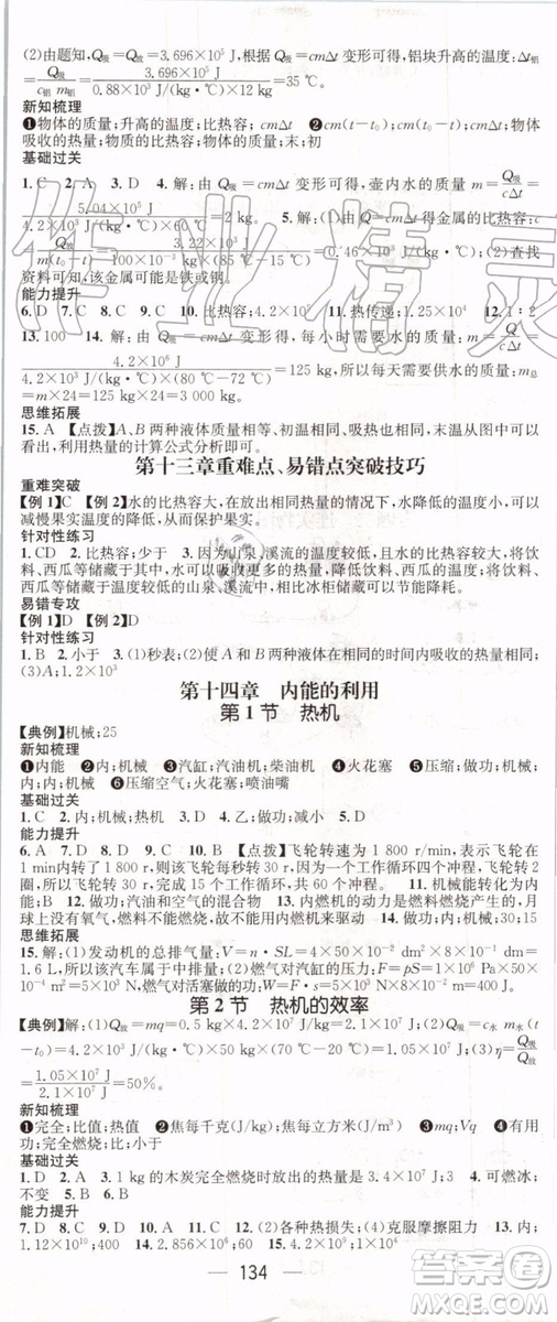 鴻鵠志文化2019年名師測(cè)控物理九年級(jí)上冊(cè)RJ人教版參考答案