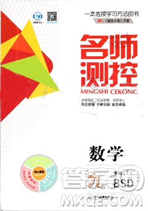 鴻鵠志文化2019年名師測控數(shù)學(xué)九年級上冊BSD北師大版參考答案