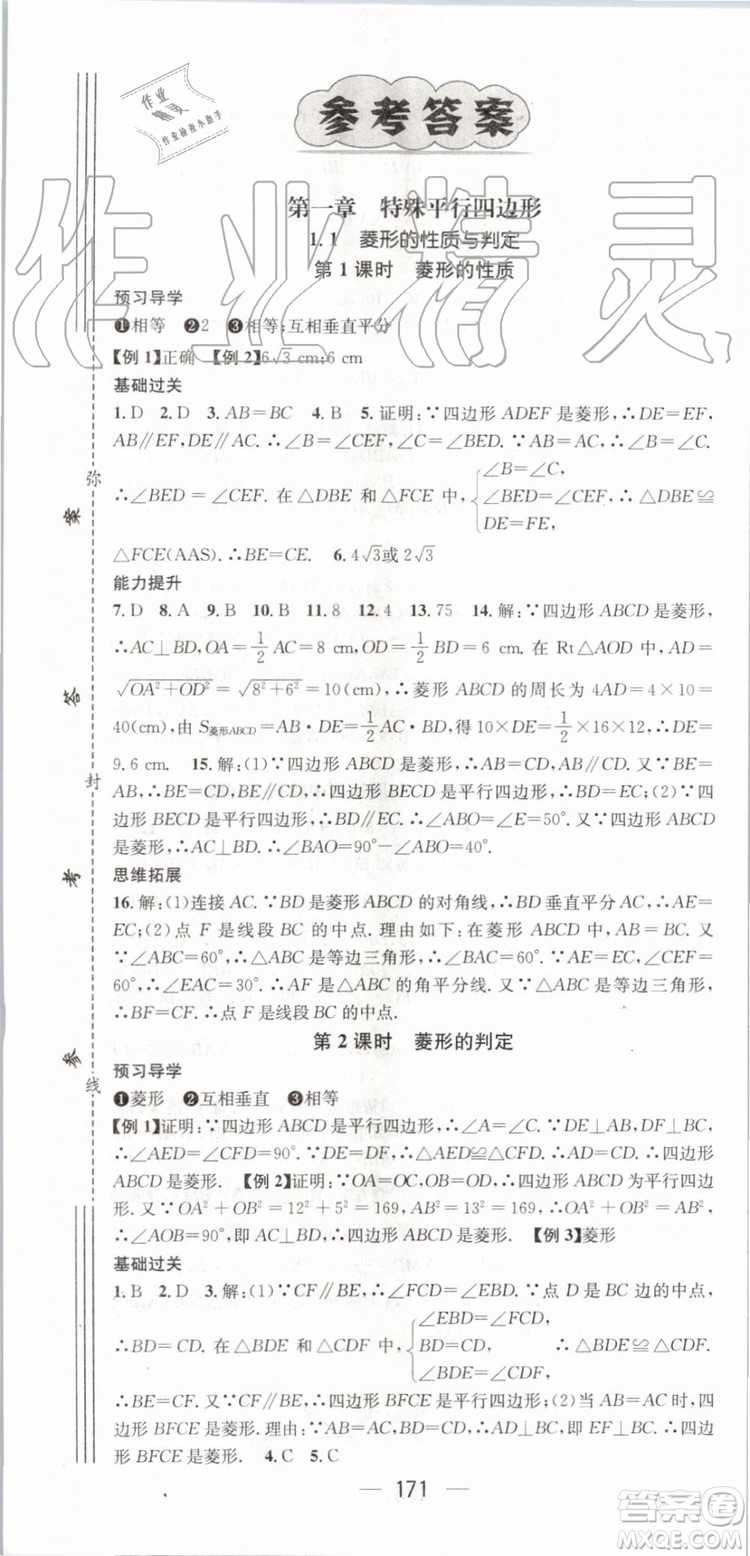 鴻鵠志文化2019年名師測控數(shù)學(xué)九年級上冊BSD北師大版參考答案