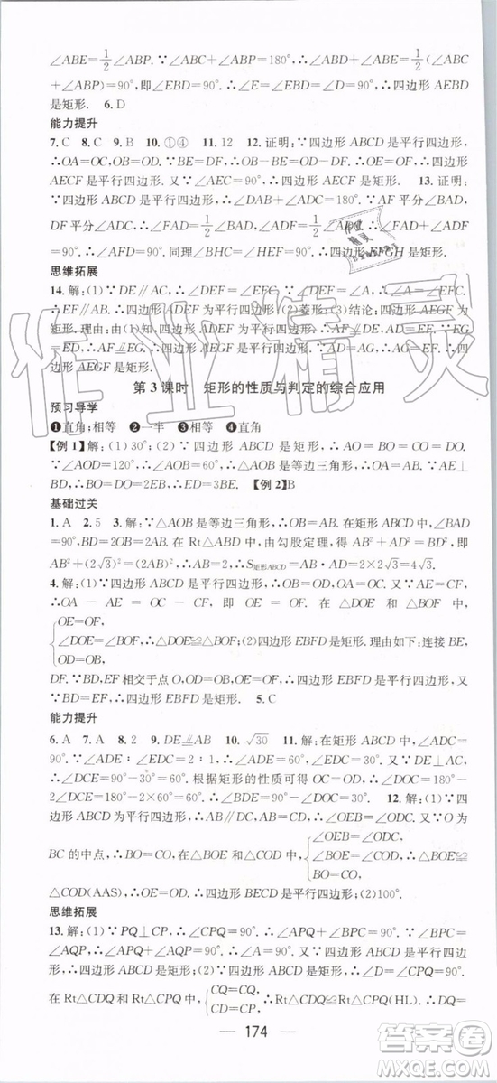 鴻鵠志文化2019年名師測控數(shù)學(xué)九年級上冊BSD北師大版參考答案