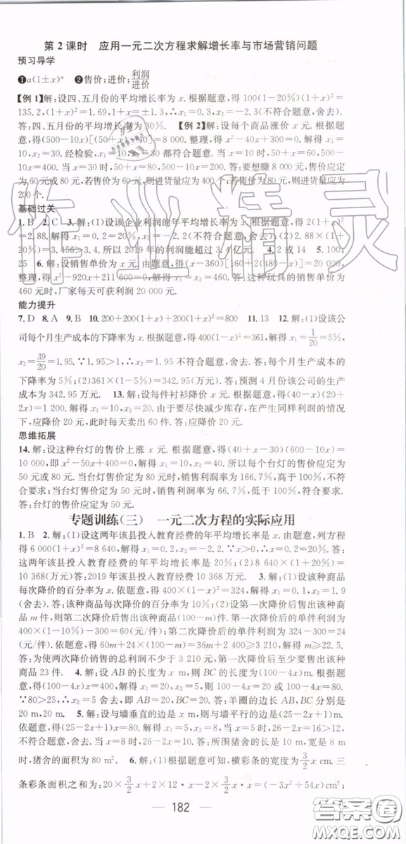 鴻鵠志文化2019年名師測控數(shù)學(xué)九年級上冊BSD北師大版參考答案