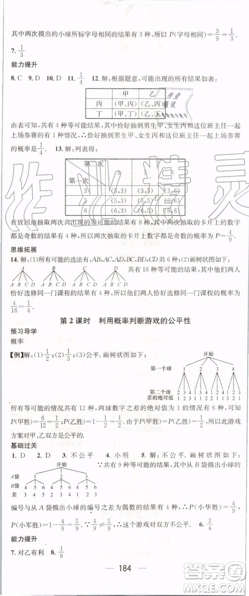 鴻鵠志文化2019年名師測控數(shù)學(xué)九年級上冊BSD北師大版參考答案