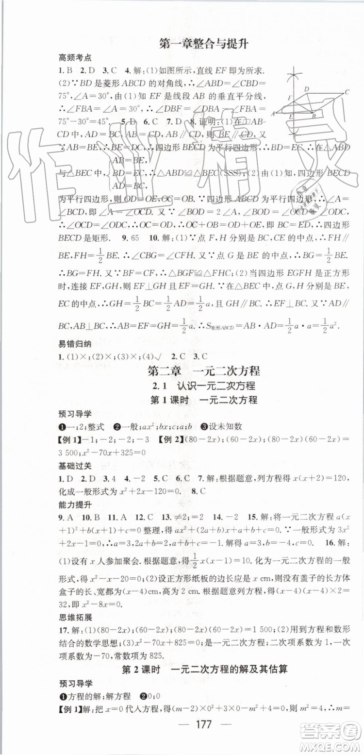 鴻鵠志文化2019年名師測控數(shù)學(xué)九年級上冊BSD北師大版參考答案