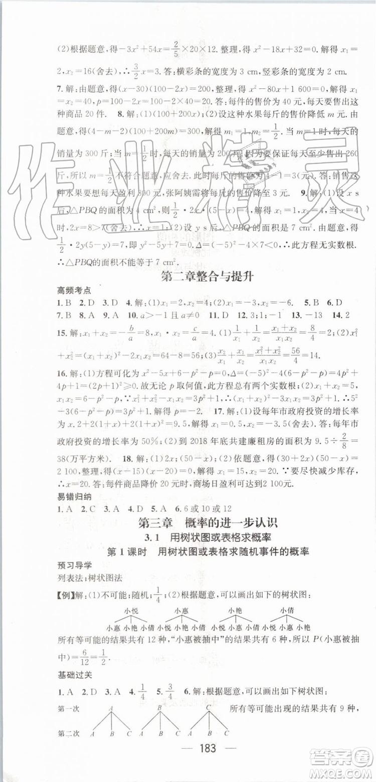 鴻鵠志文化2019年名師測控數(shù)學(xué)九年級上冊BSD北師大版參考答案