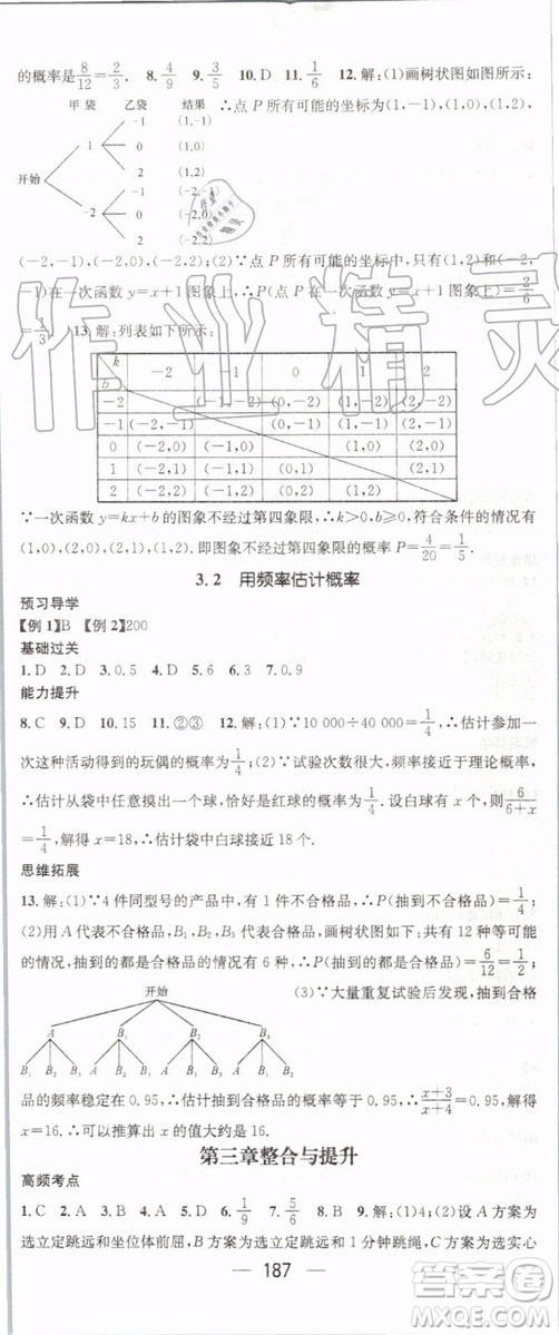 鴻鵠志文化2019年名師測控數(shù)學(xué)九年級上冊BSD北師大版參考答案