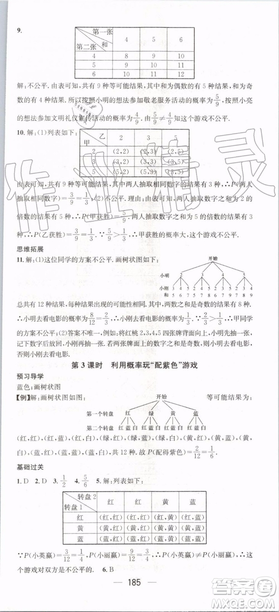 鴻鵠志文化2019年名師測控數(shù)學(xué)九年級上冊BSD北師大版參考答案