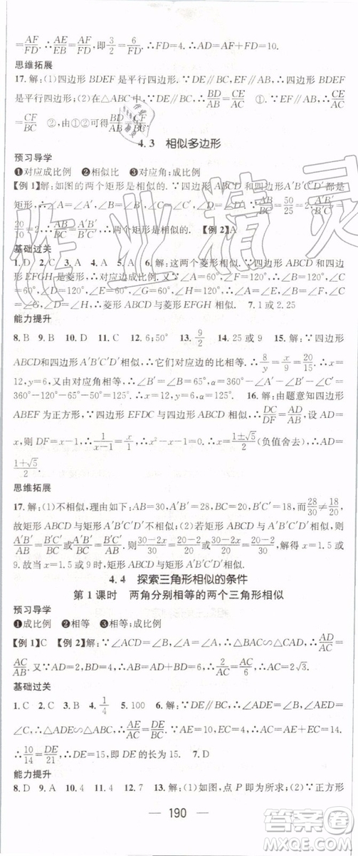 鴻鵠志文化2019年名師測控數(shù)學(xué)九年級上冊BSD北師大版參考答案