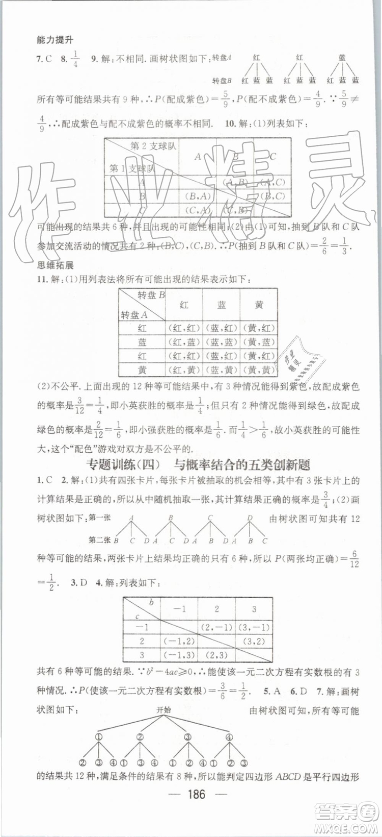 鴻鵠志文化2019年名師測控數(shù)學(xué)九年級上冊BSD北師大版參考答案