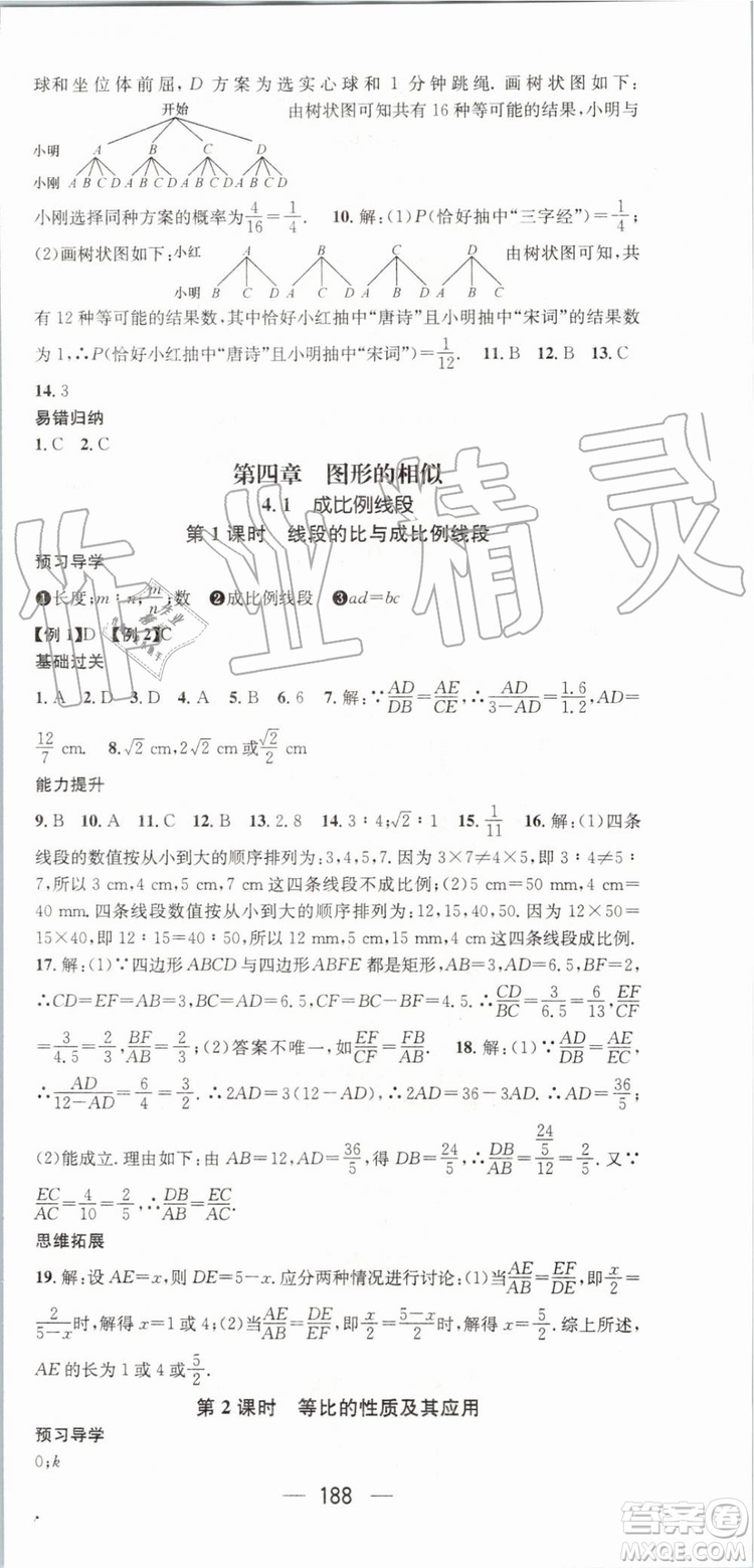 鴻鵠志文化2019年名師測控數(shù)學(xué)九年級上冊BSD北師大版參考答案