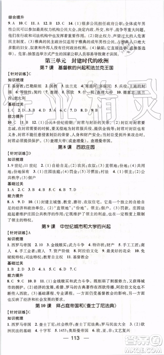 鴻鵠志文化2019年名師測控歷史九年級上冊RJ人教版參考答案