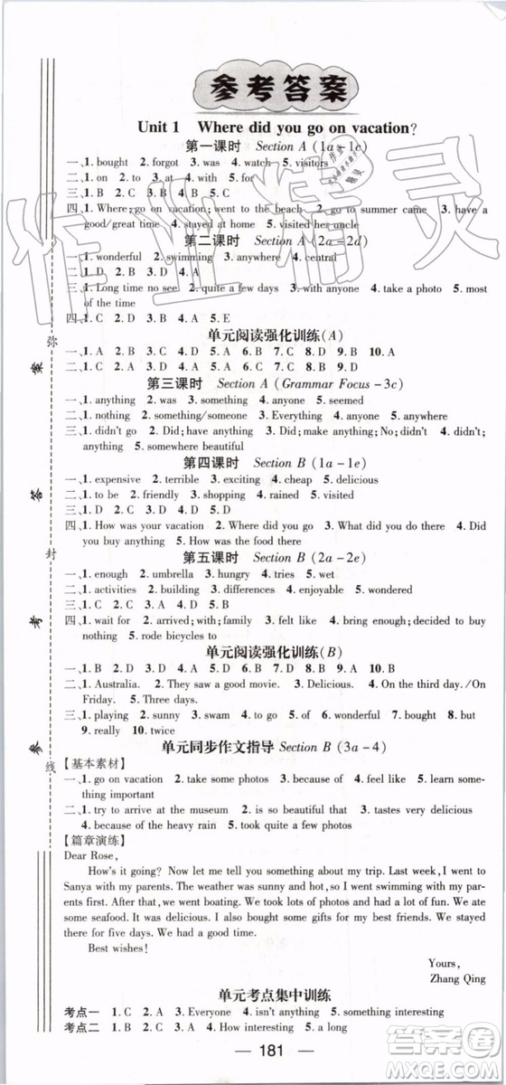 鴻鵠志文化2019年名師測(cè)控英語(yǔ)八年級(jí)上冊(cè)RJ人教版參考答案