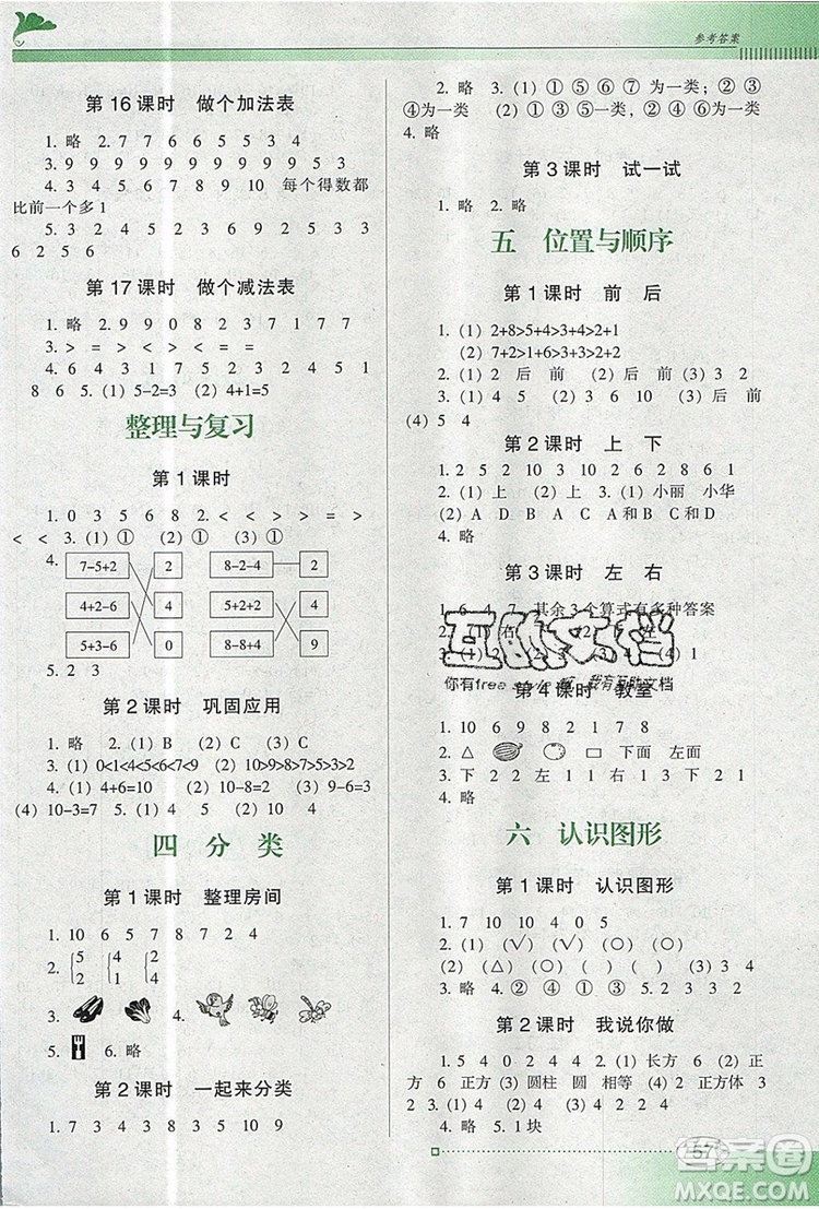 2019年南方新課堂金牌學(xué)案一年級數(shù)學(xué)上冊北師大版參考答案