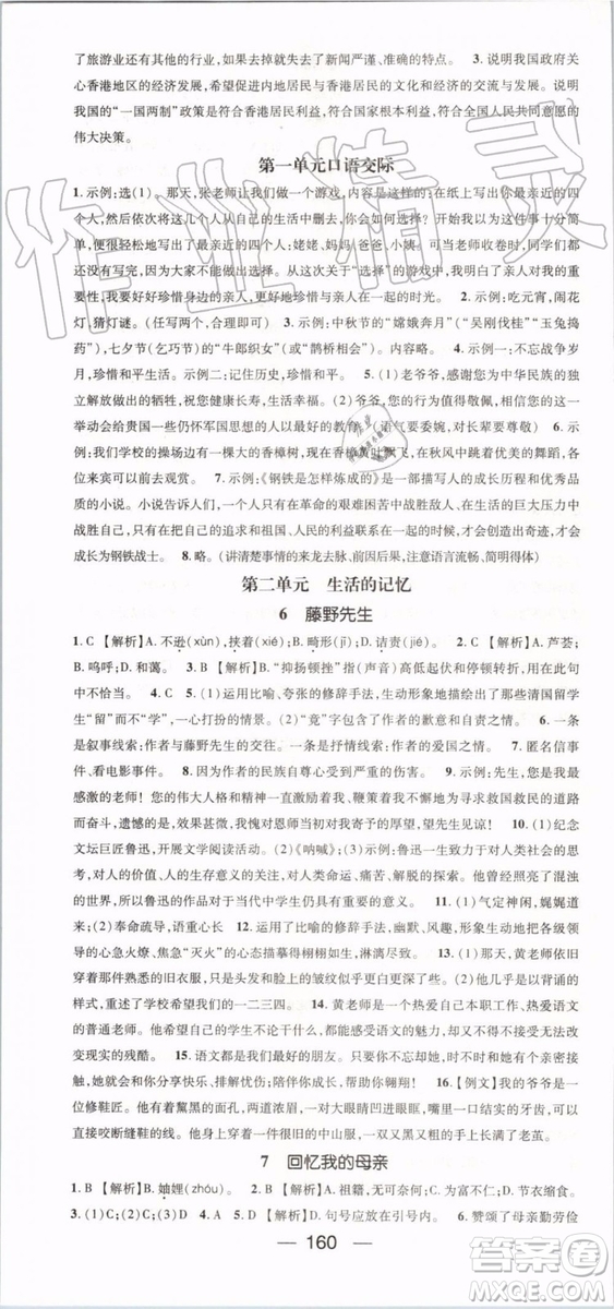 鴻鵠志文化2019年名師測控語文八年級上冊RJ人教版參考答案