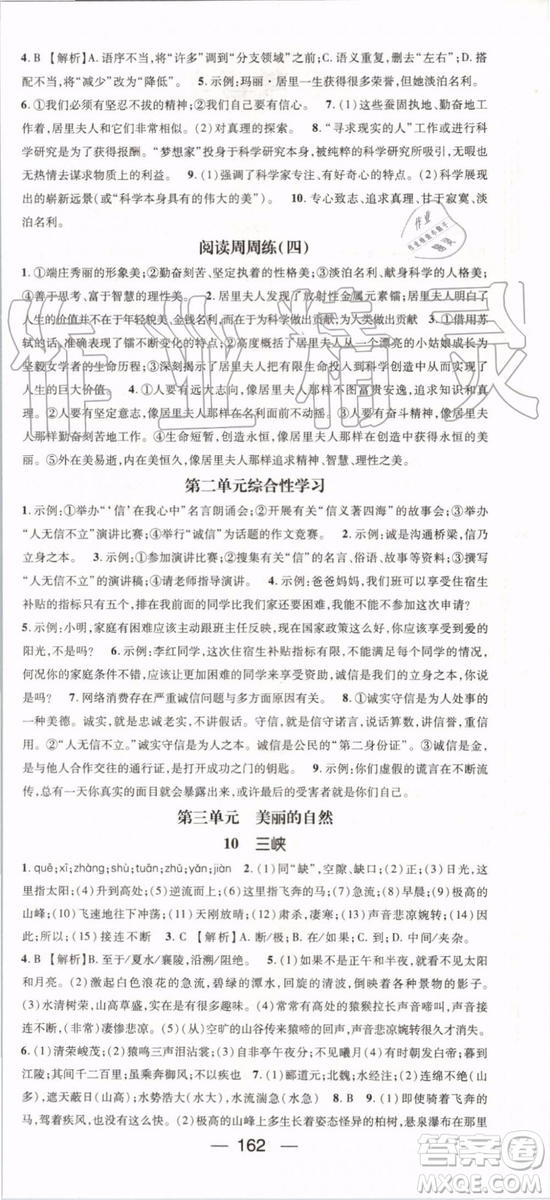 鴻鵠志文化2019年名師測控語文八年級上冊RJ人教版參考答案