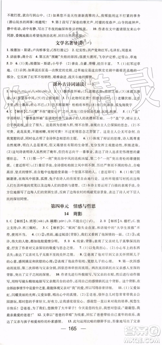 鴻鵠志文化2019年名師測控語文八年級上冊RJ人教版參考答案