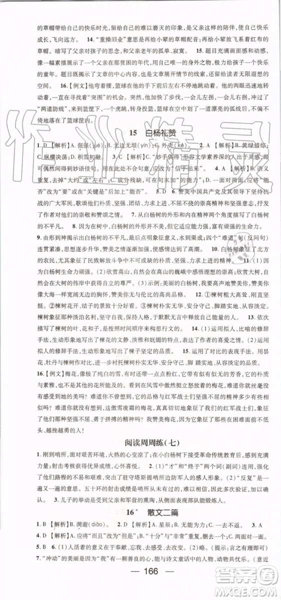 鴻鵠志文化2019年名師測控語文八年級上冊RJ人教版參考答案